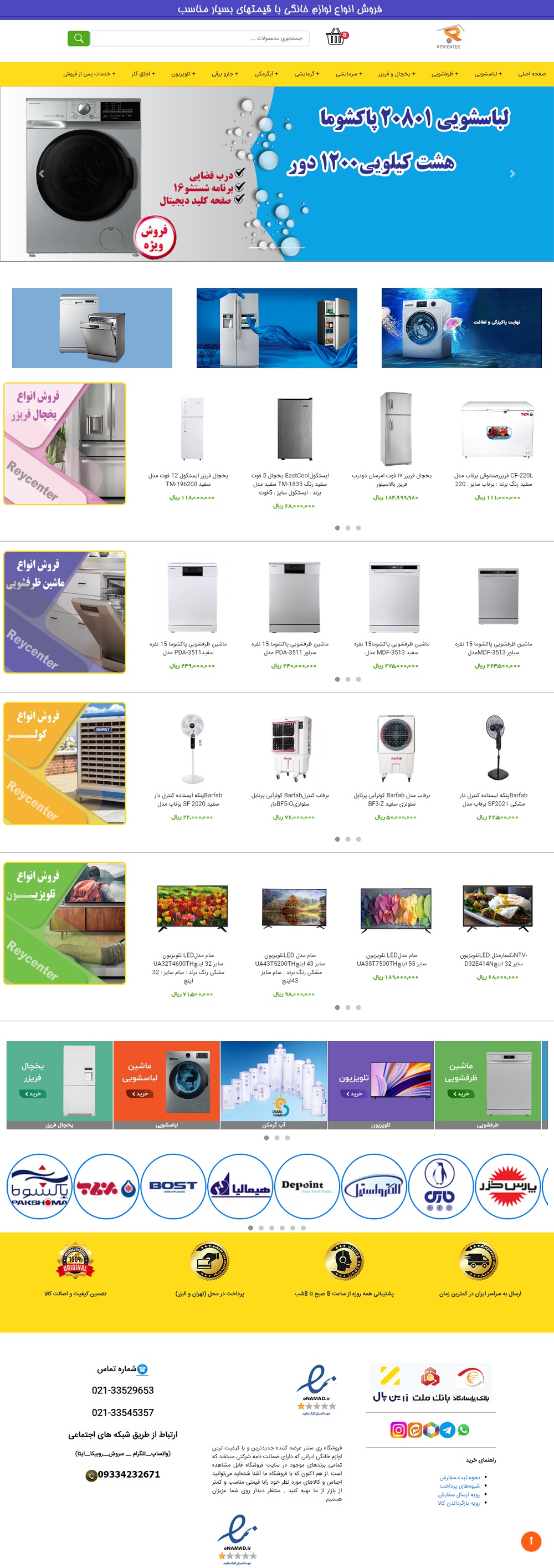 فروشگاه لوازم خانگی ری سنتر
