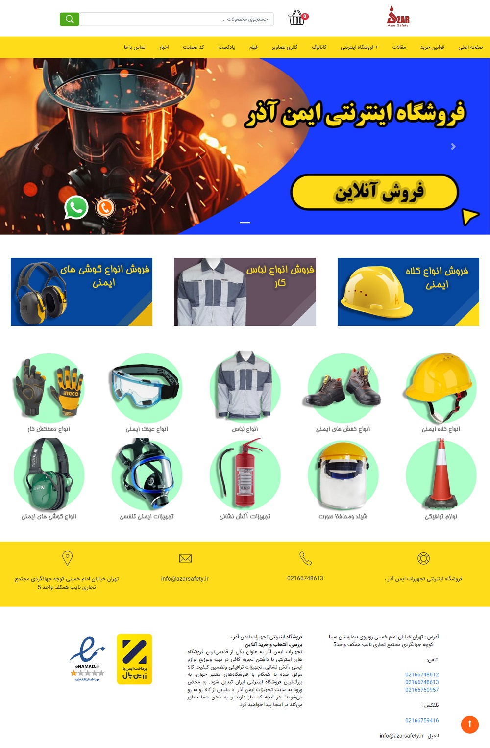 فروشگاه اینترنتی ایمن آذر