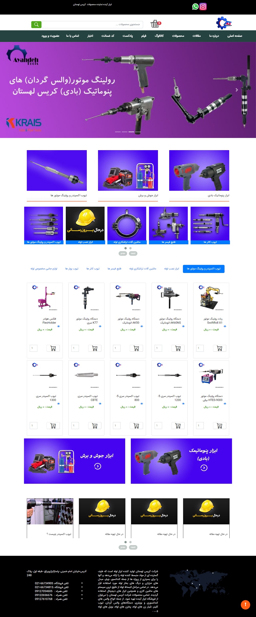فروشگاه اینترنتی ابزار آینده