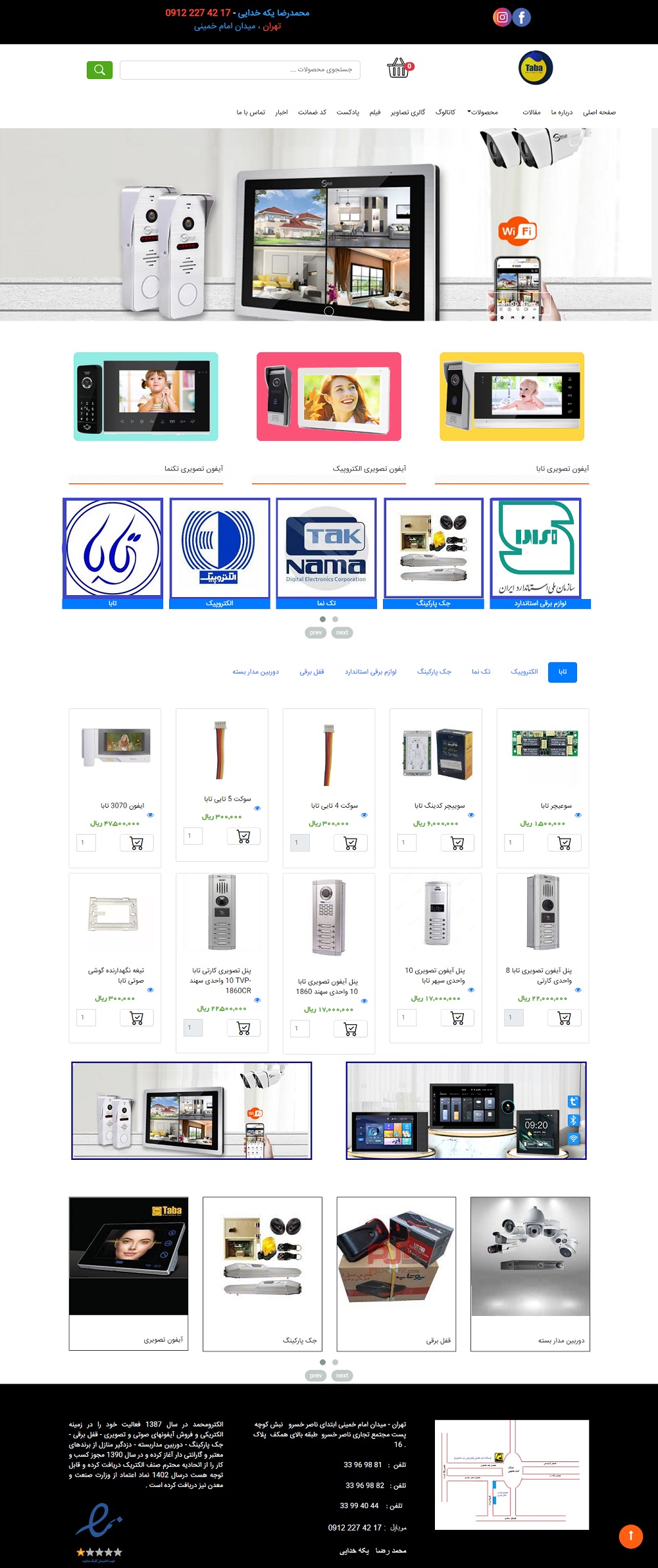 فروشگاه اینترنتی تابا آیفون