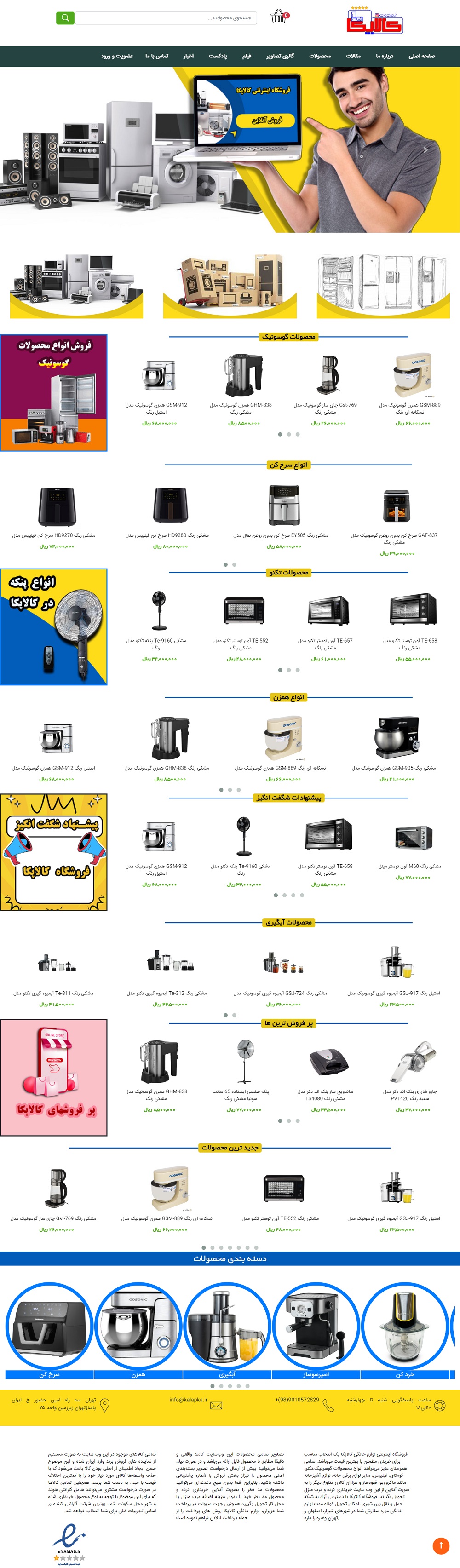 فروشگاه اینترنتی کالاپکا