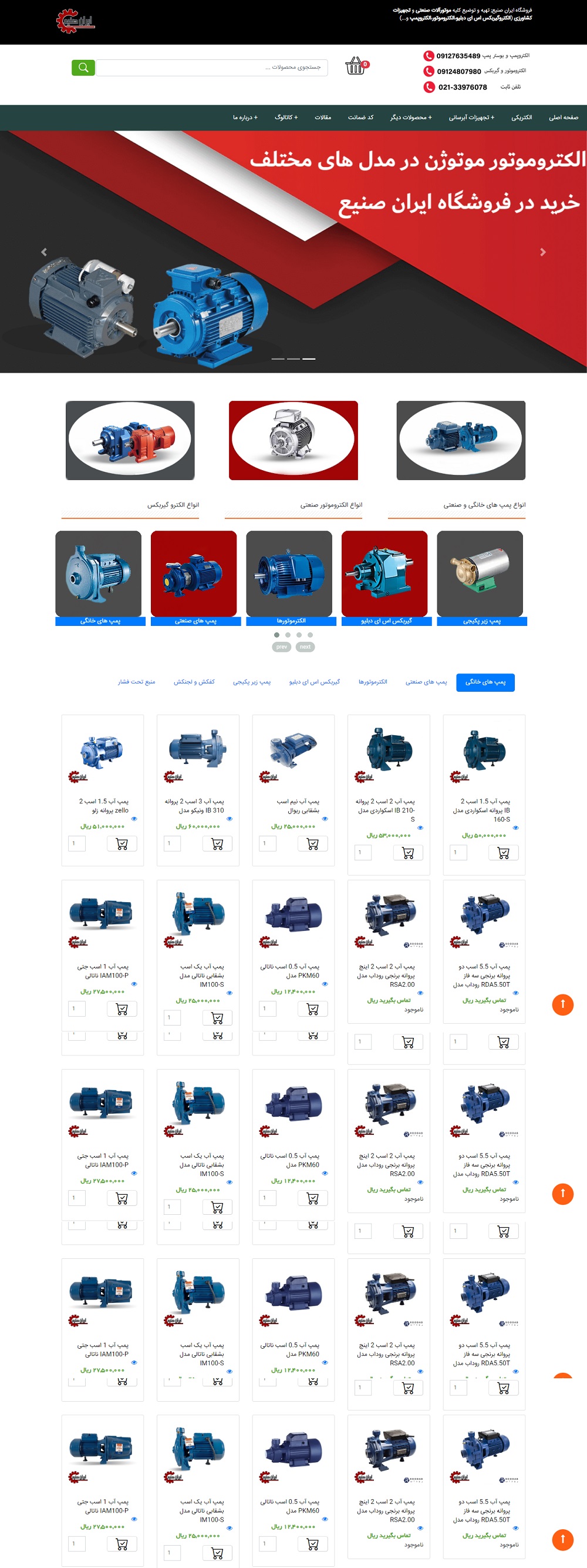 فروشگاه اینترنتی ایران صنیع