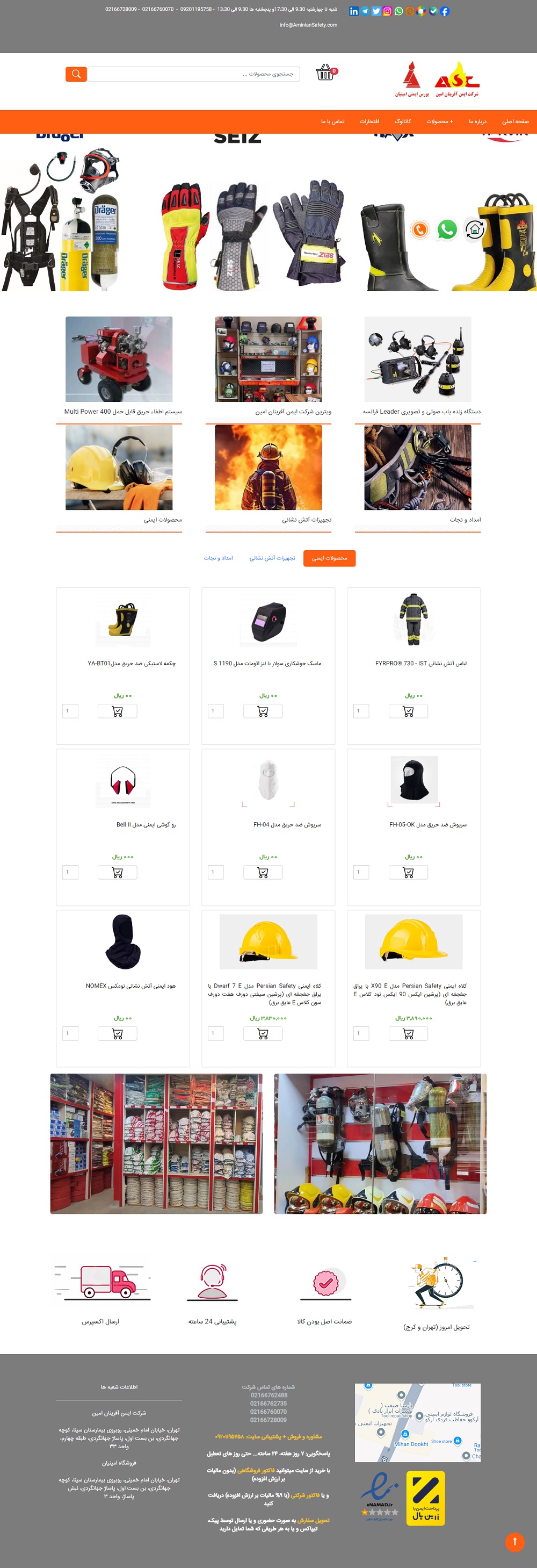 فروشگاه اینترنتی امینیان