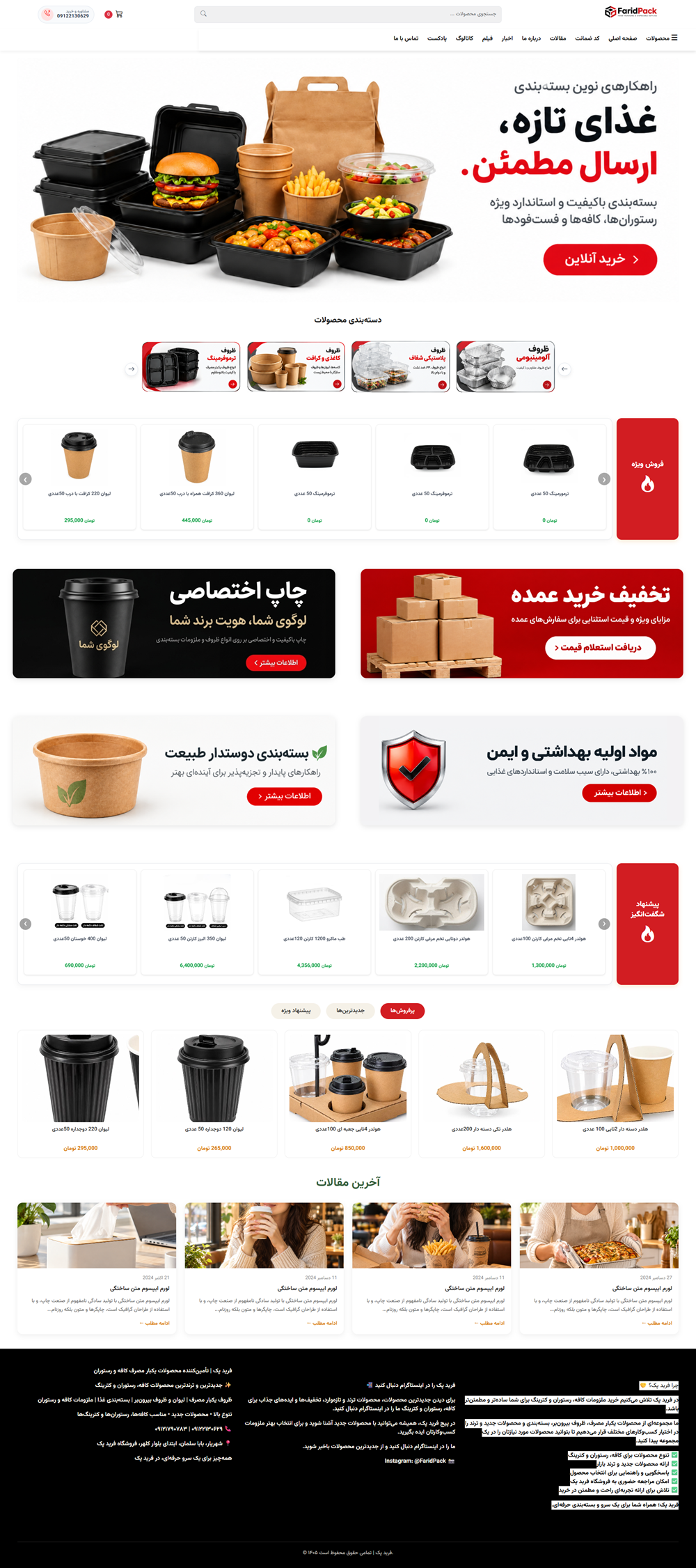 فرید پک