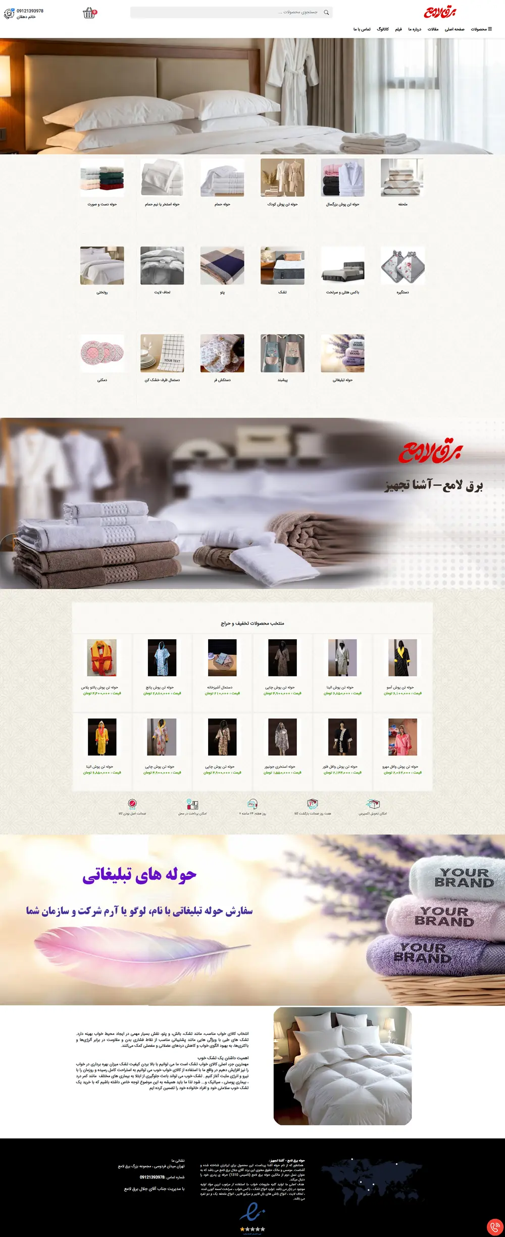 فروشگاه اینترنتی برق لامع